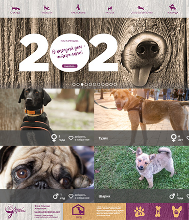 Сайт фонда помощи животным Лапа дружбы