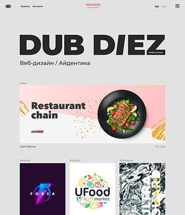 Сайт дизайн студии Dub diez